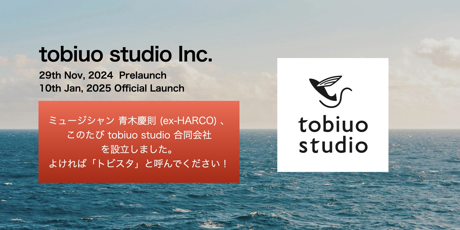 ミュージシャン青木慶則がtobiuo studio 合同会社を設立しました